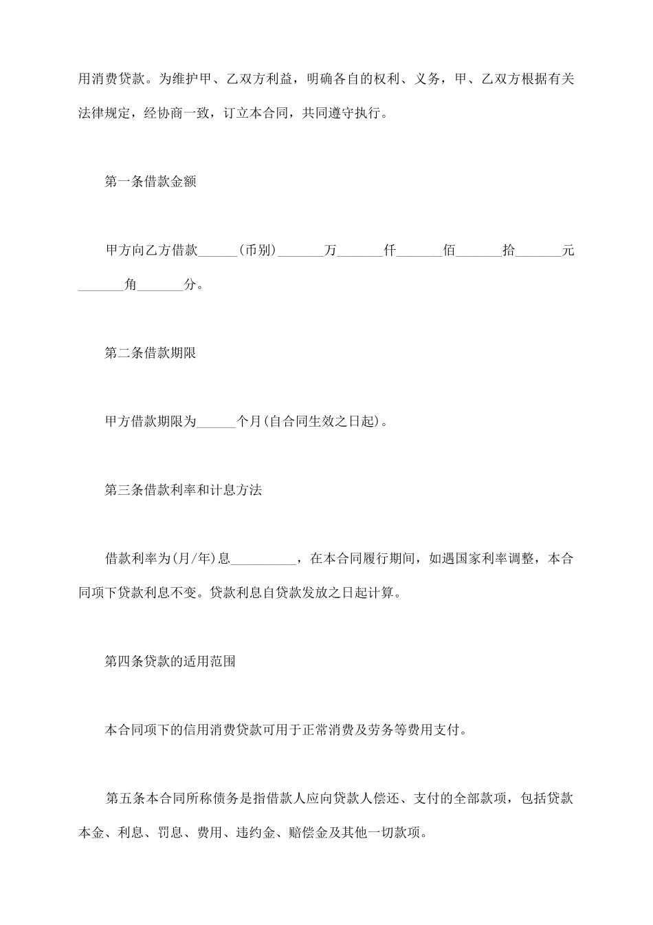 银行小额借款合同书_第3页