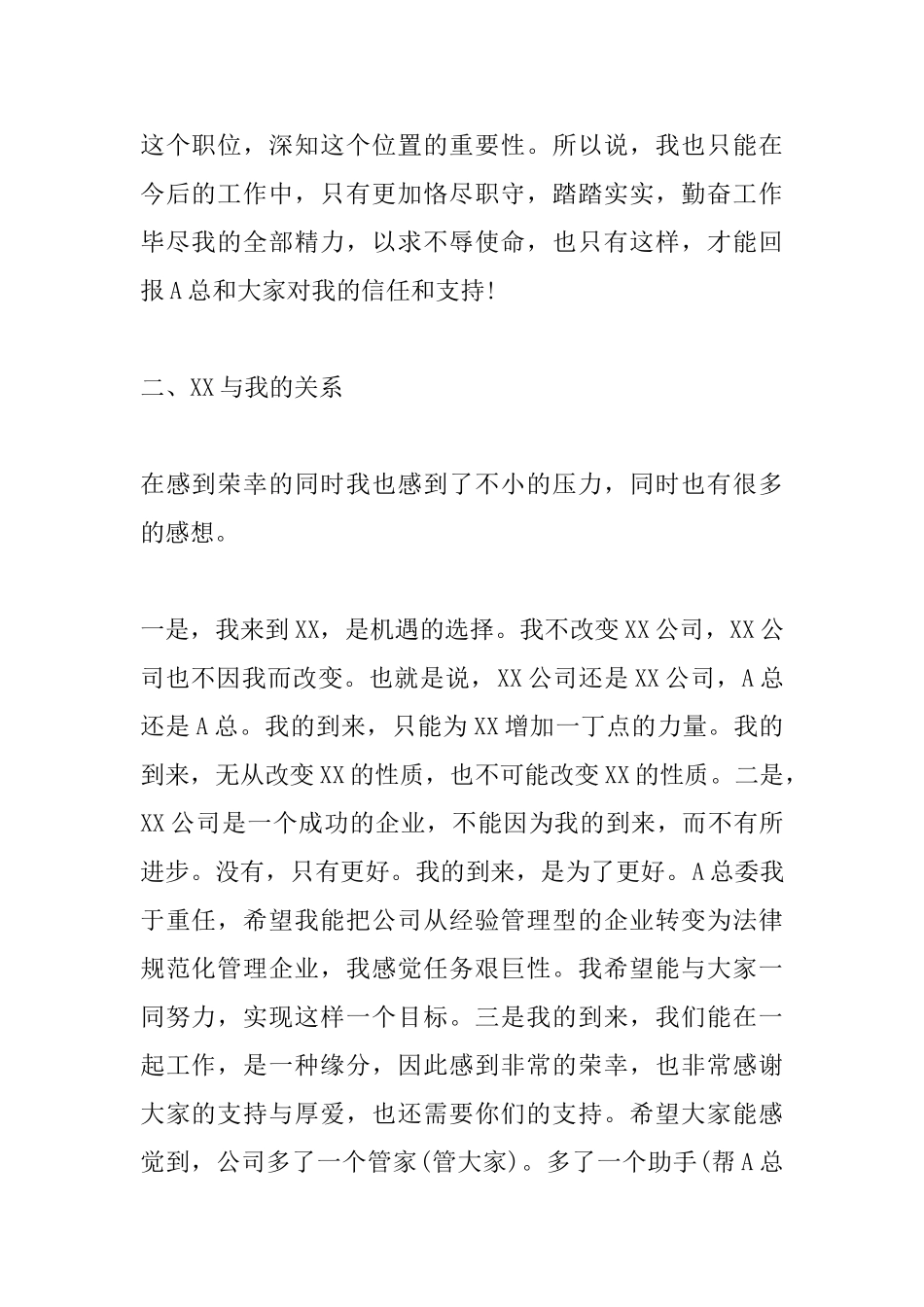 银行岗位就职演讲范文_第2页