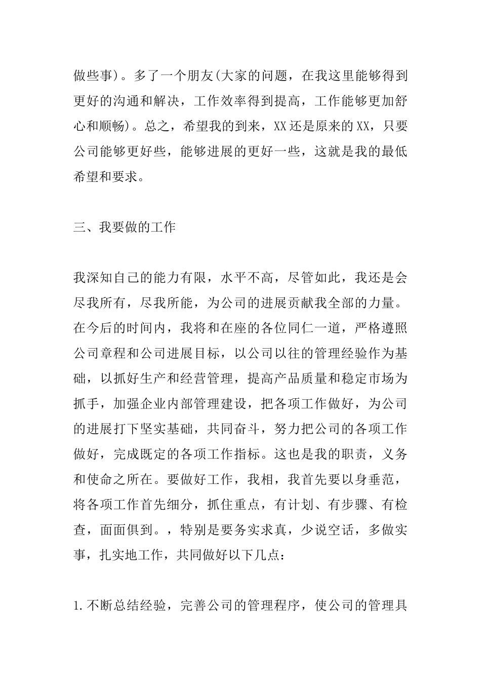 银行岗位就职演讲范文_第3页