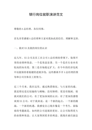 银行岗位就职演讲范文