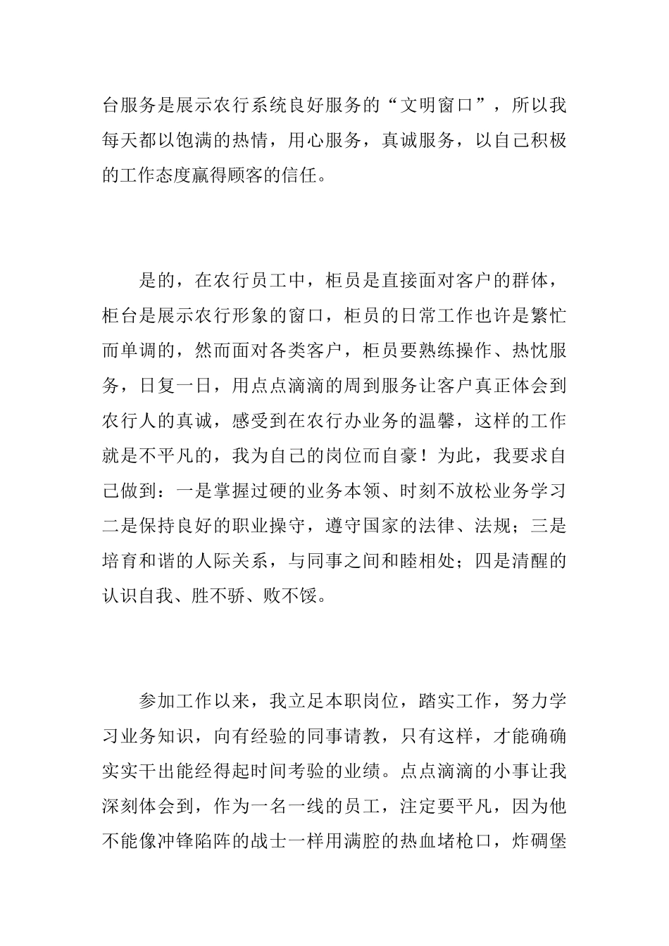 银行客服个人工作总结怎么写_第2页