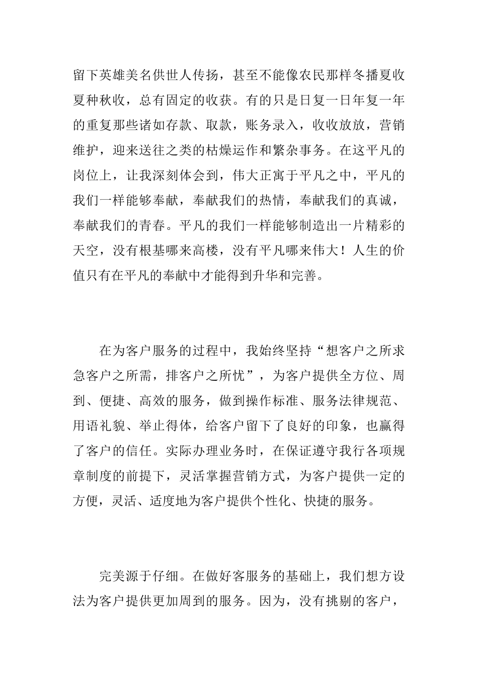 银行客服个人工作总结怎么写_第3页