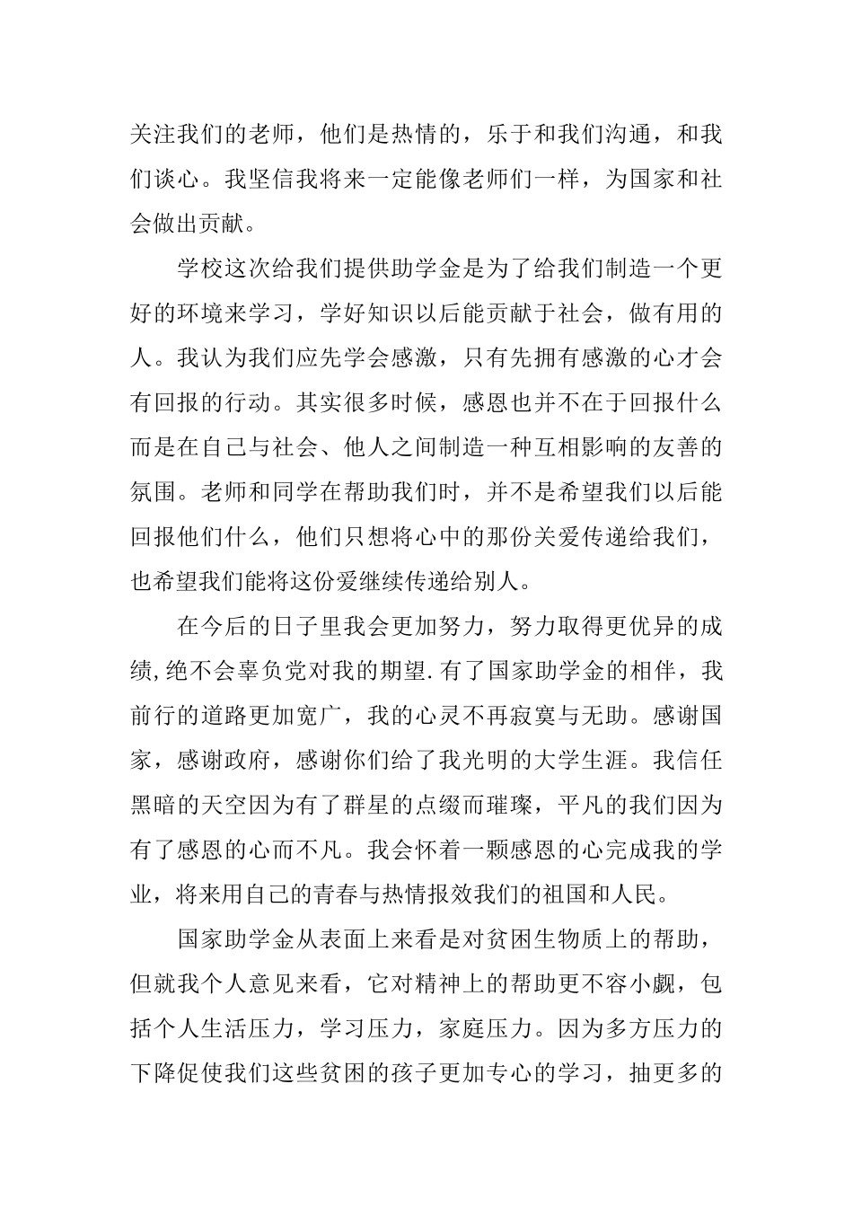 银行对区政府的感谢信_第2页