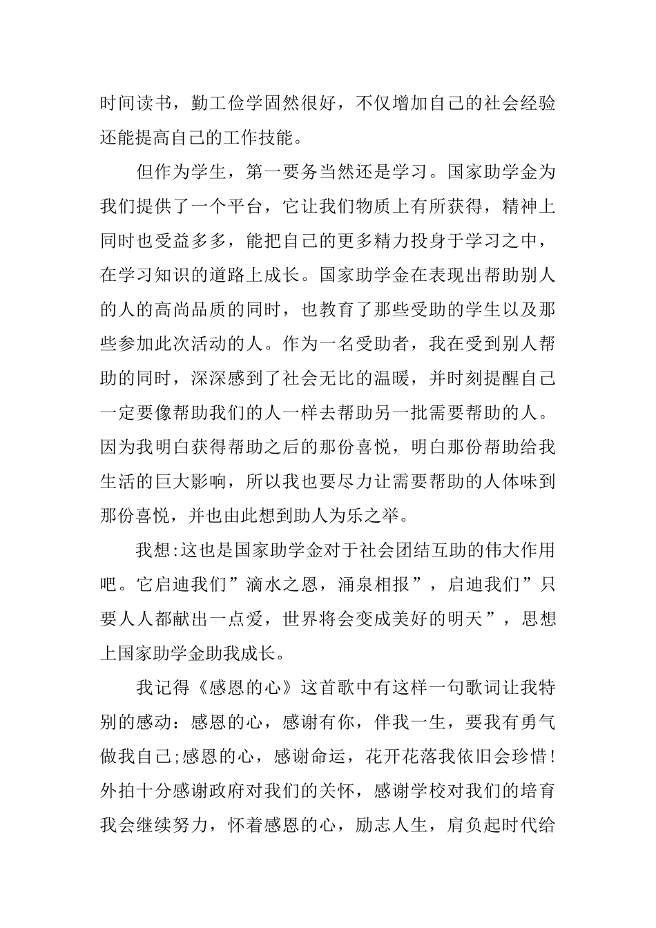 银行对区政府的感谢信_第3页