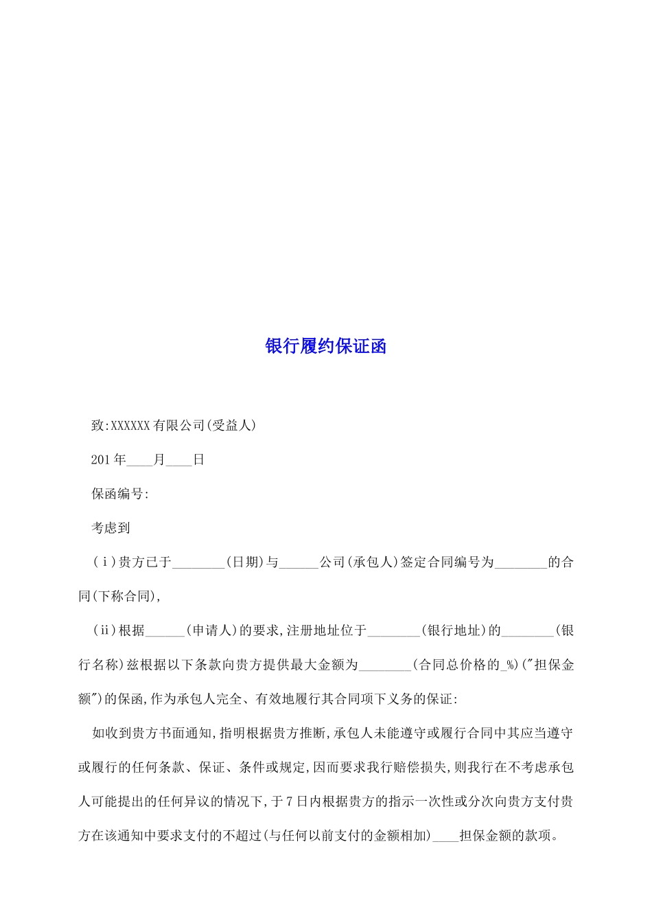 银行履约保证函_第2页
