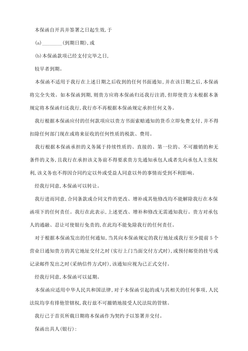 银行履约保证函_第3页