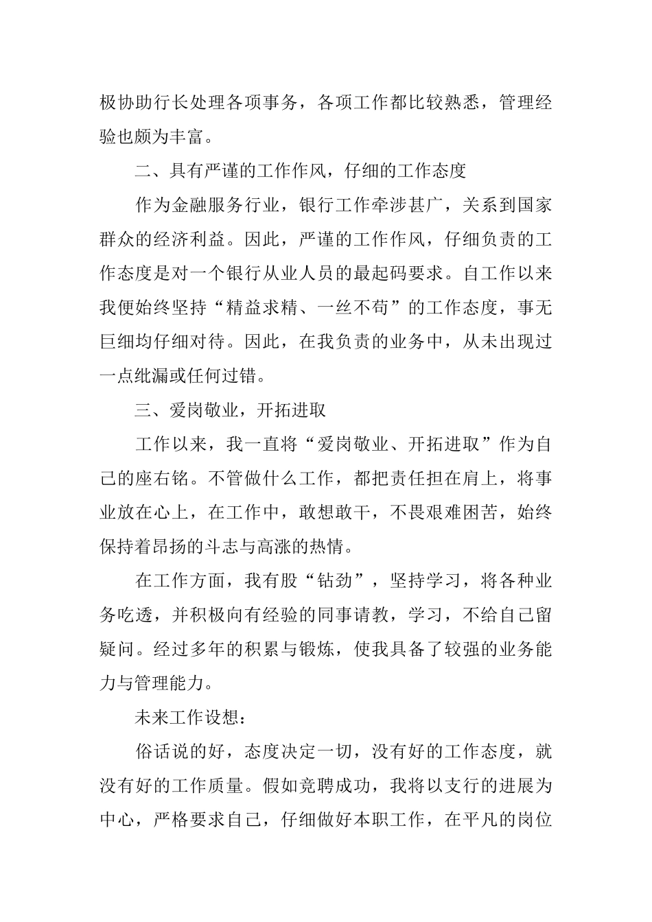 银行岗位竞聘演讲稿【三篇】_第2页