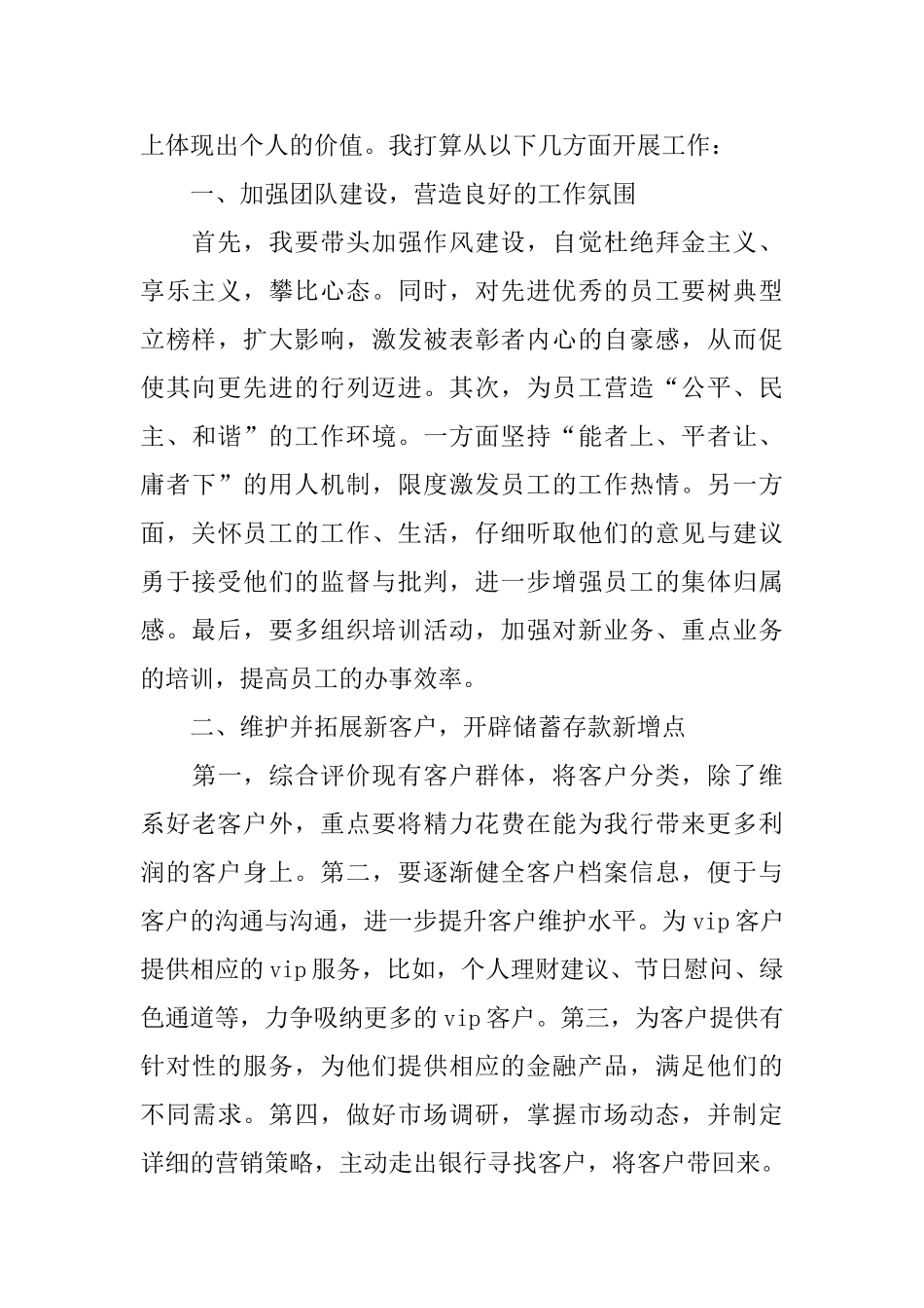 银行岗位竞聘演讲稿【三篇】_第3页