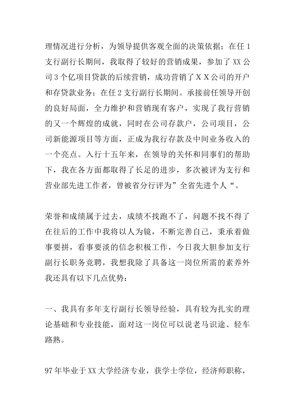 银行岗位竞聘演讲稿_第2页