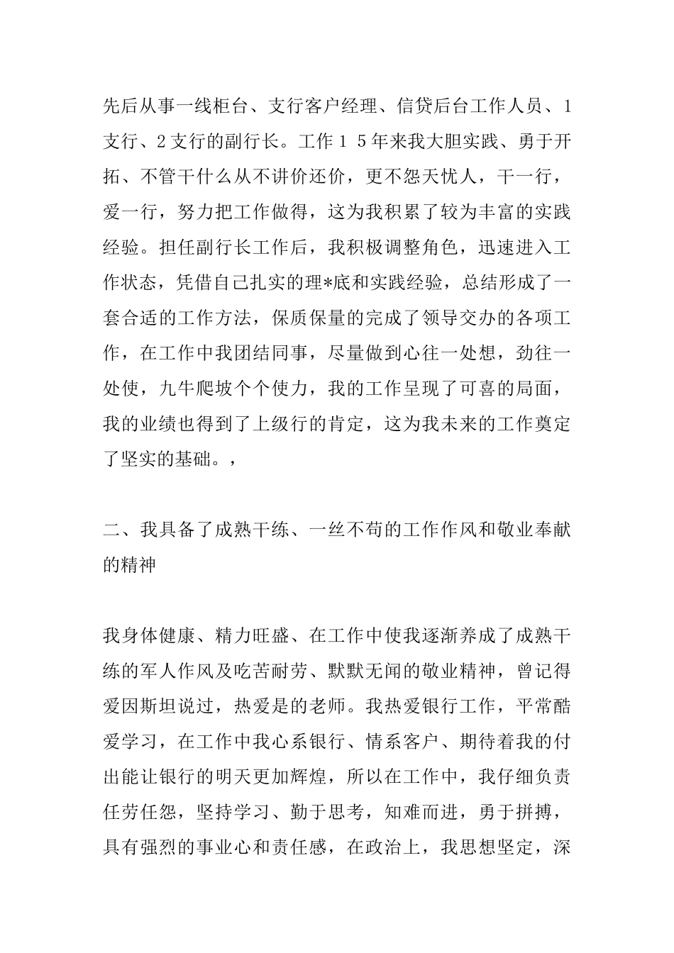 银行岗位竞聘演讲稿_第3页