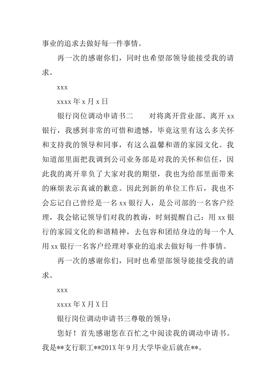 银行岗位调动申请书_第2页