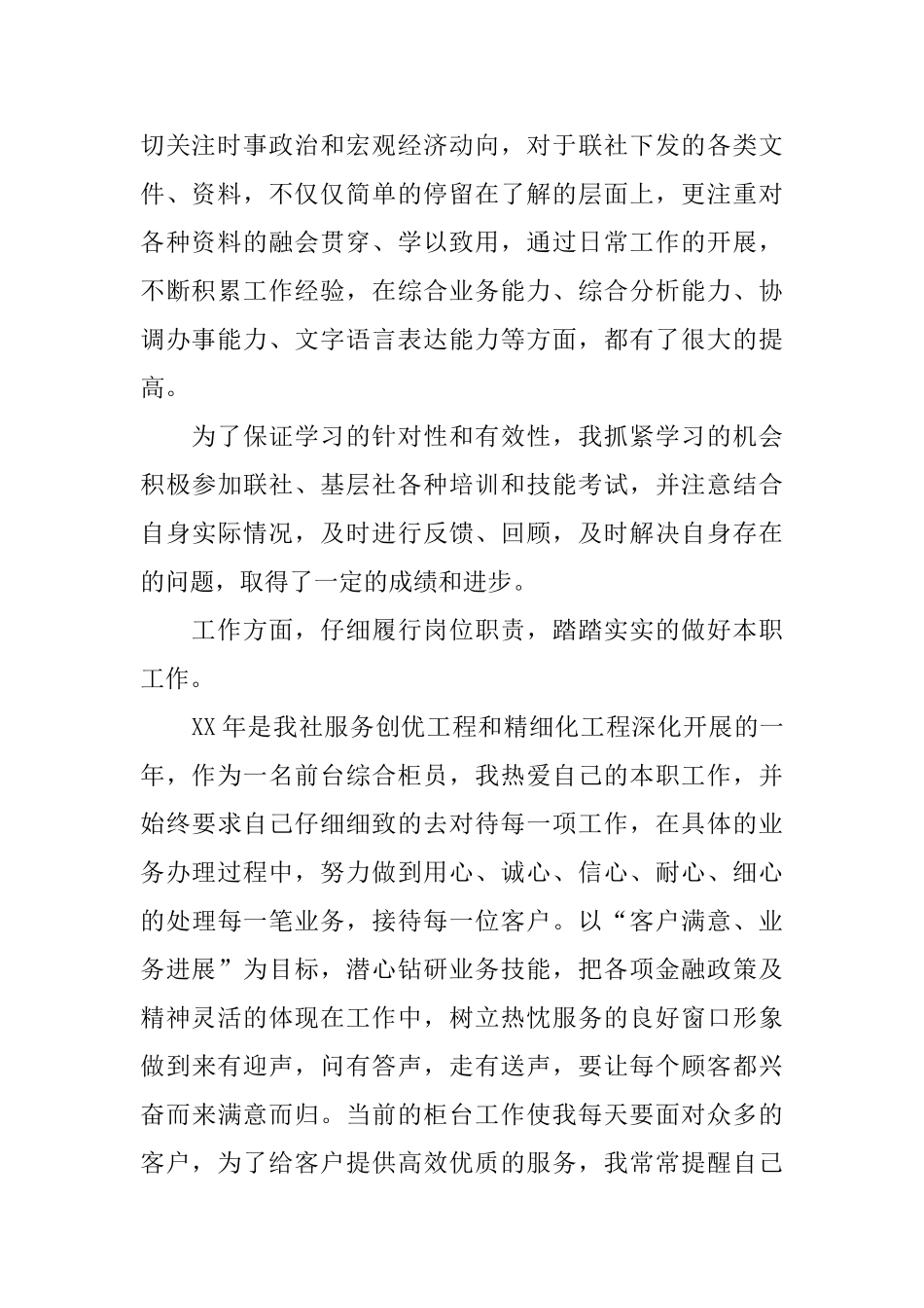 银行工作人员工作自我鉴定_第2页