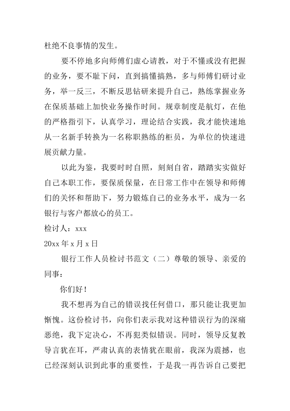 银行工作人员检讨书范文3篇_第2页
