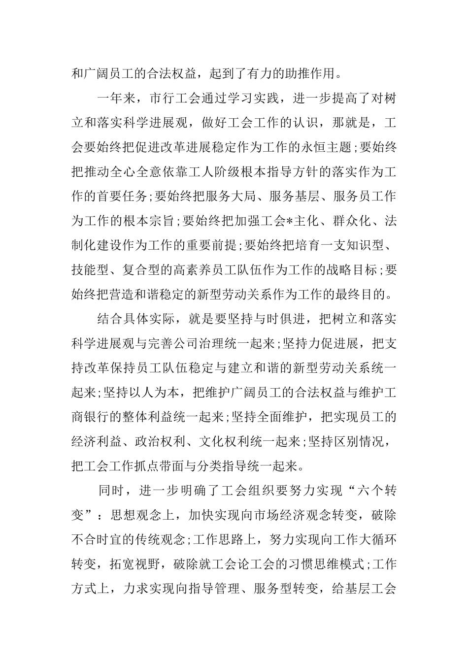 银行工会工作计划2025_第2页