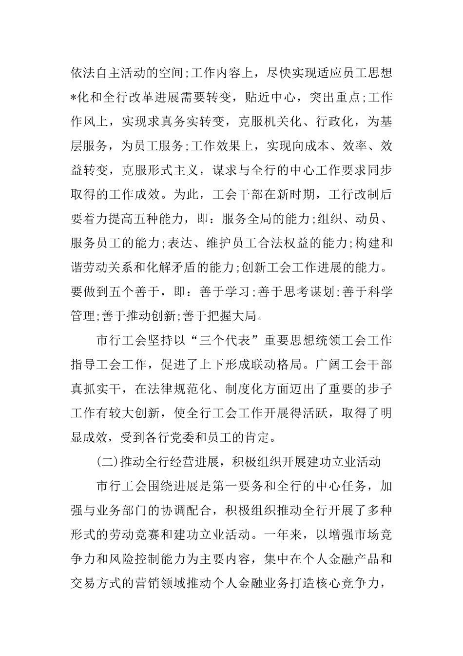 银行工会工作计划2025_第3页