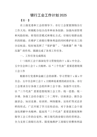 银行工会工作计划2025