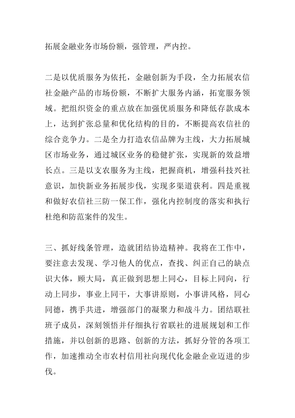 银行岗位竞聘演讲稿怎么写_第3页