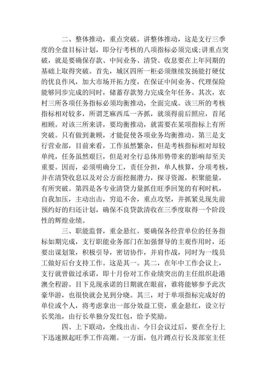 银行工作会议讲话稿范文_第2页