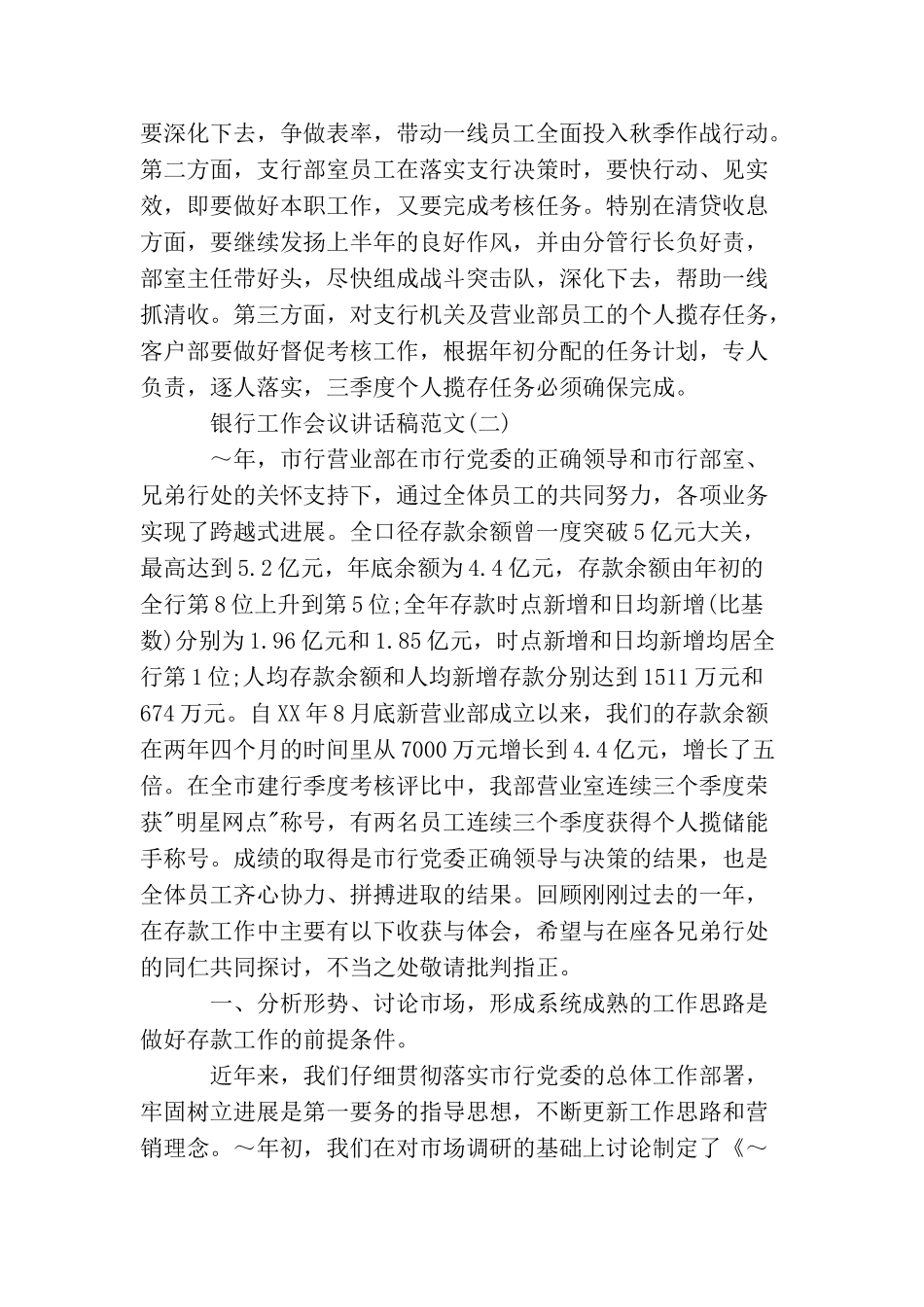 银行工作会议讲话稿范文_第3页
