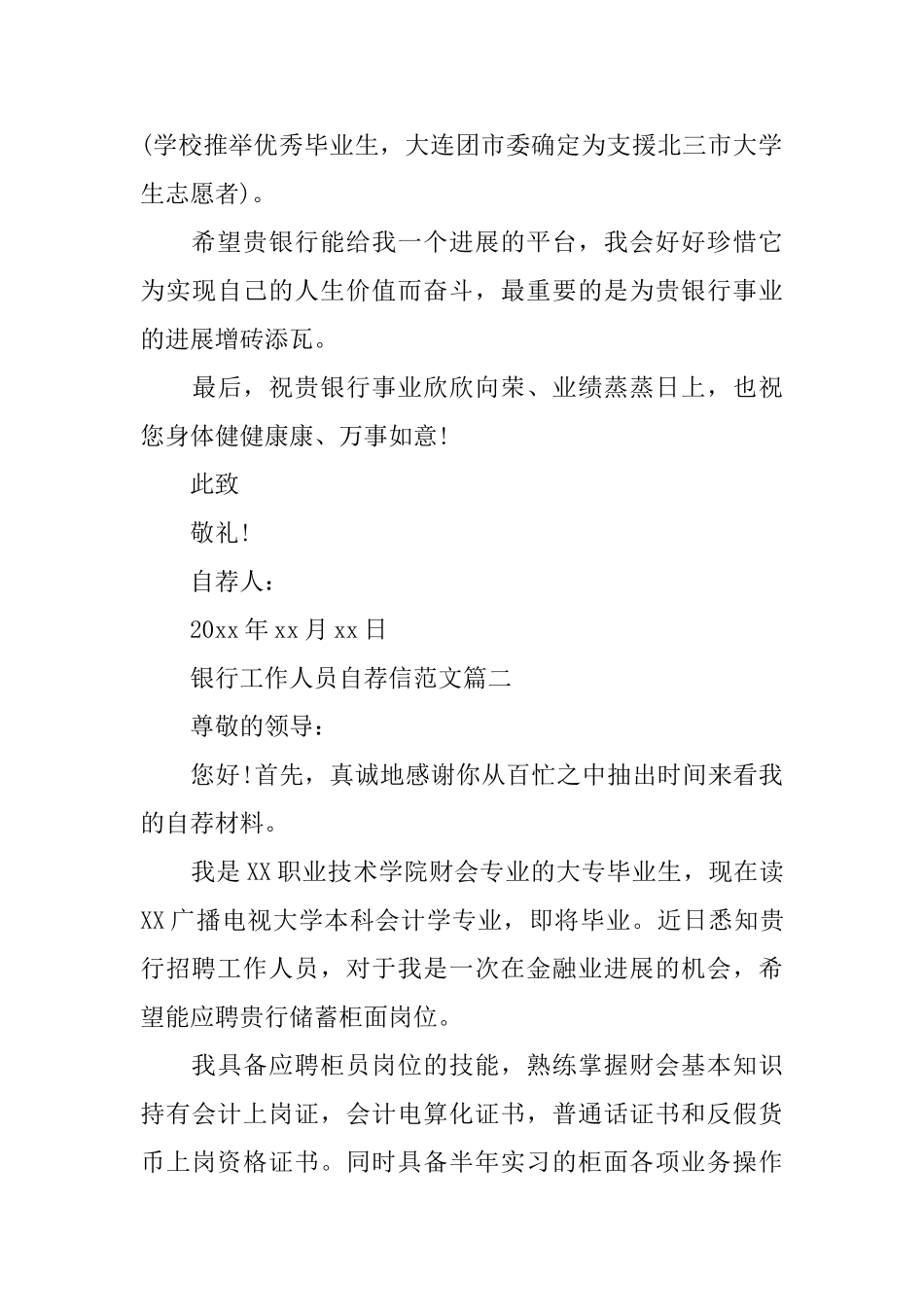 银行工作人员自荐信范文_第2页