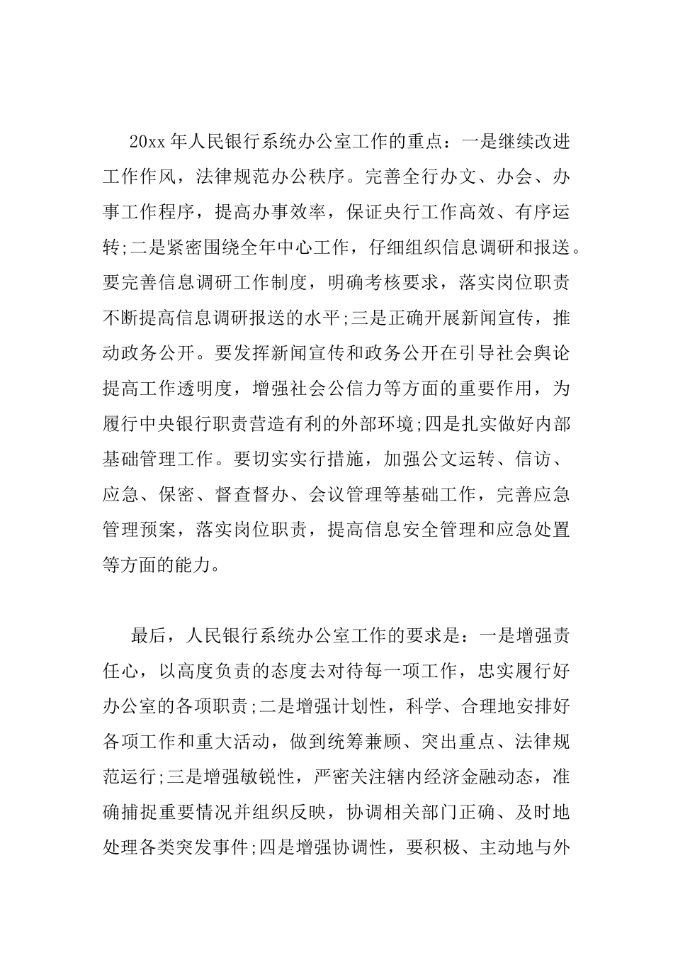 银行工作会议讲话稿_第2页