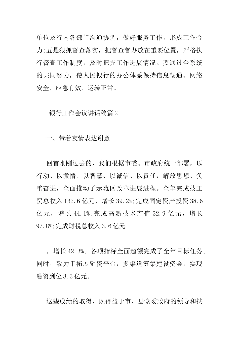 银行工作会议讲话稿_第3页