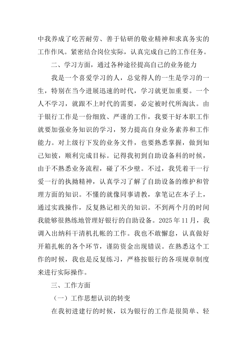 银行工作人员个人述职报告范文_第2页