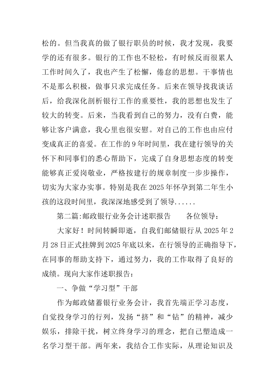 银行工作人员个人述职报告范文_第3页