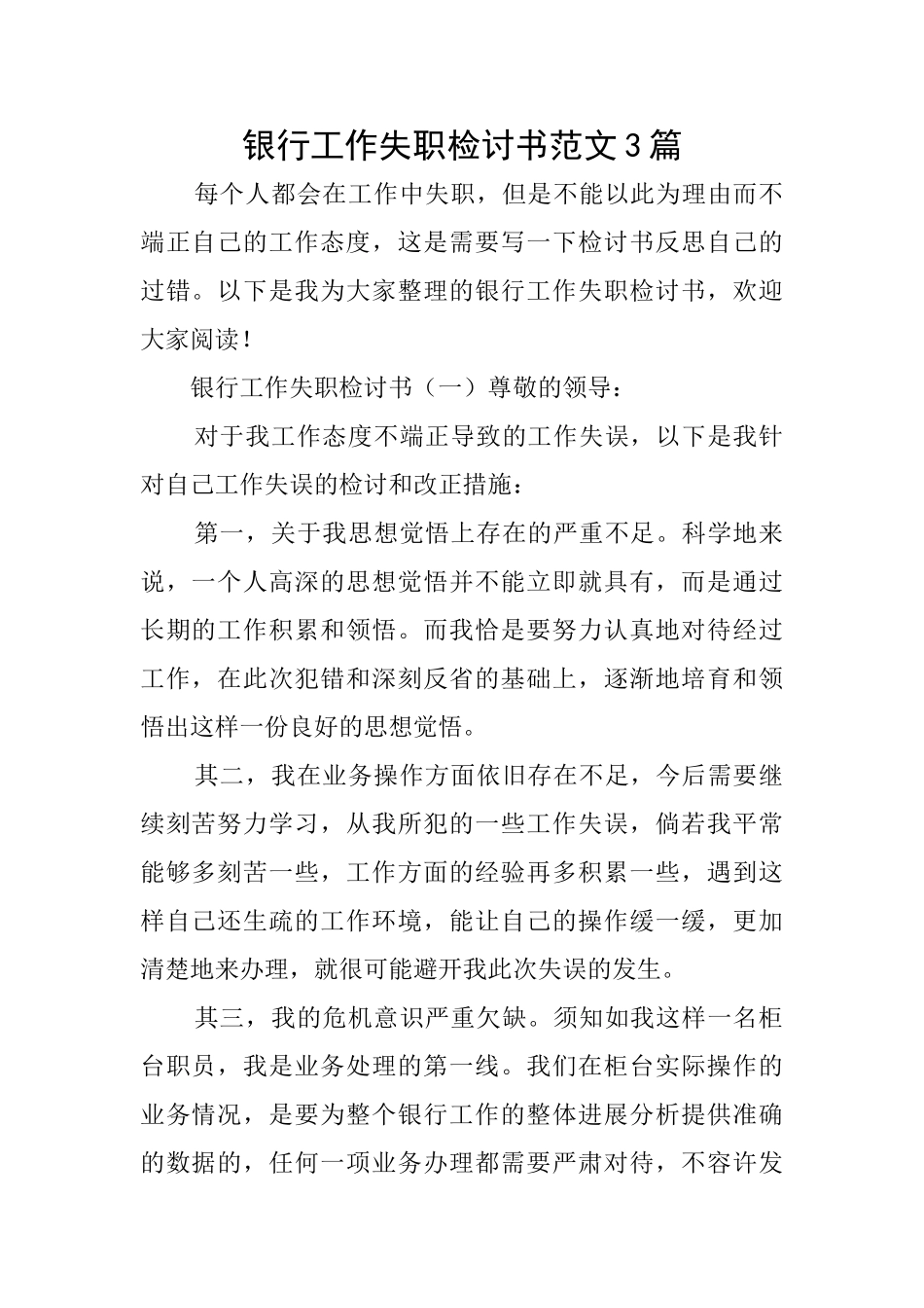 银行工作失职检讨书范文3篇_第1页