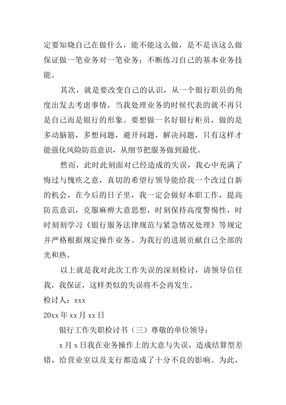 银行工作失职检讨书范文3篇_第3页