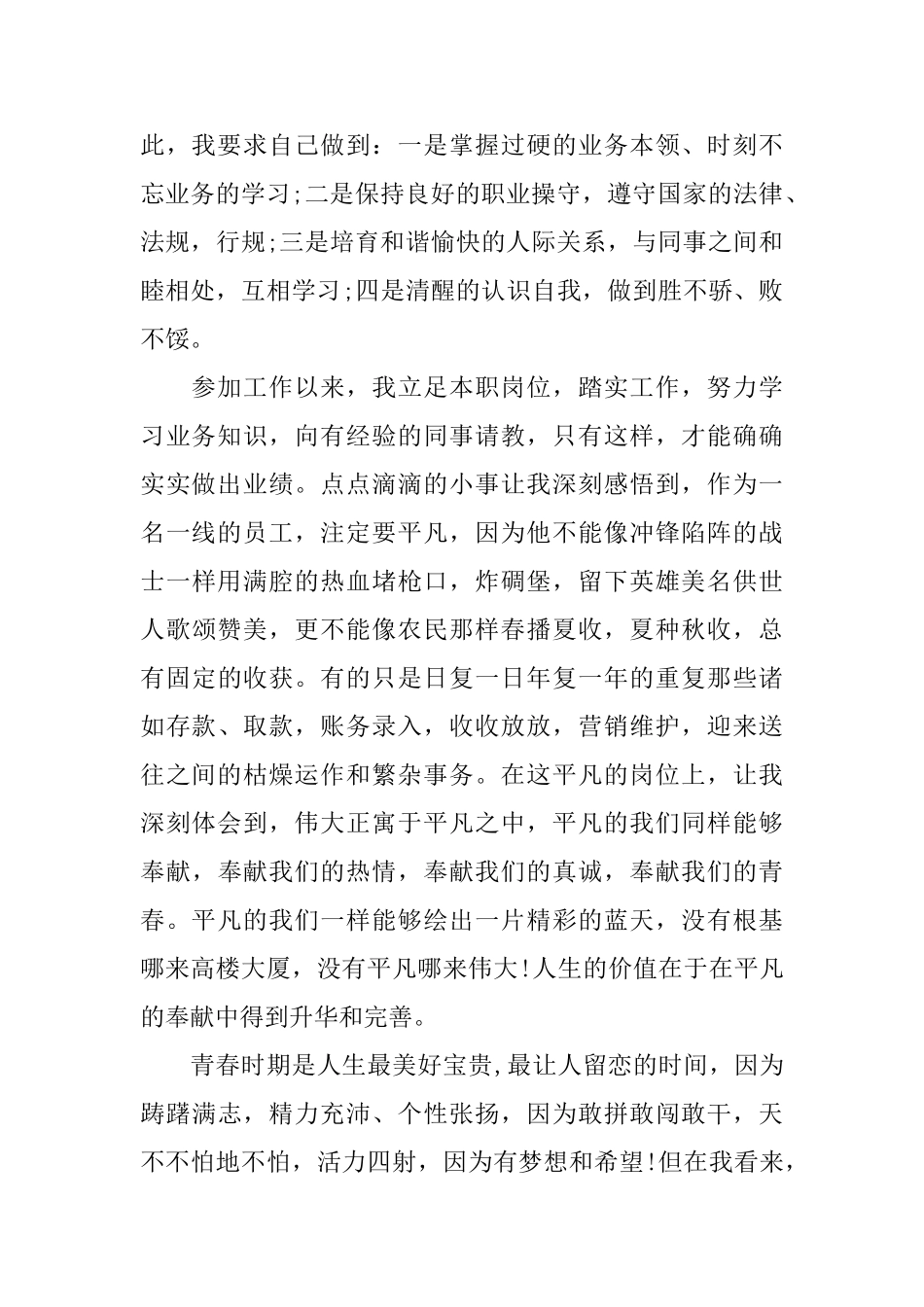 银行工作心得体会精选_第2页