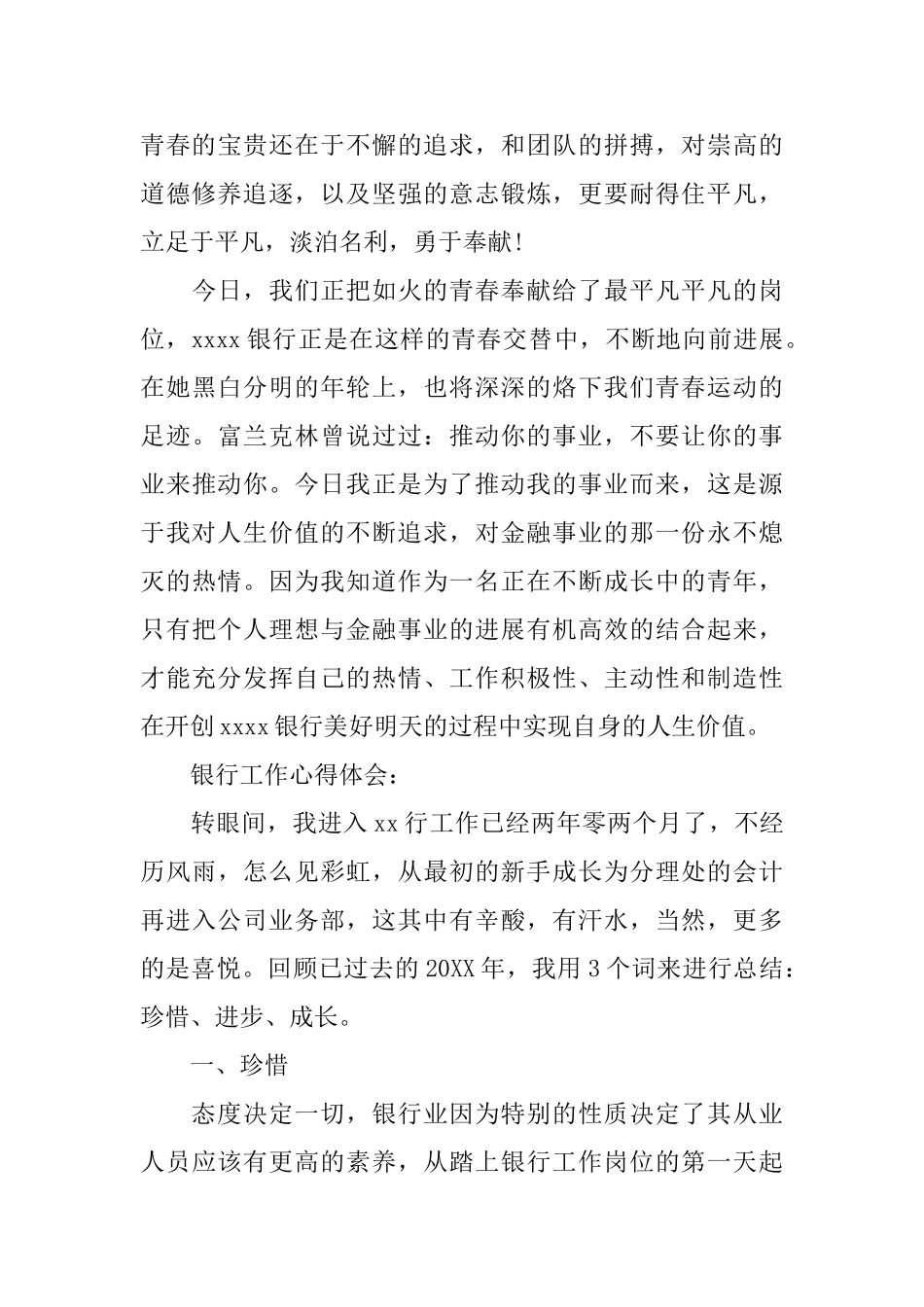 银行工作心得体会精选_第3页