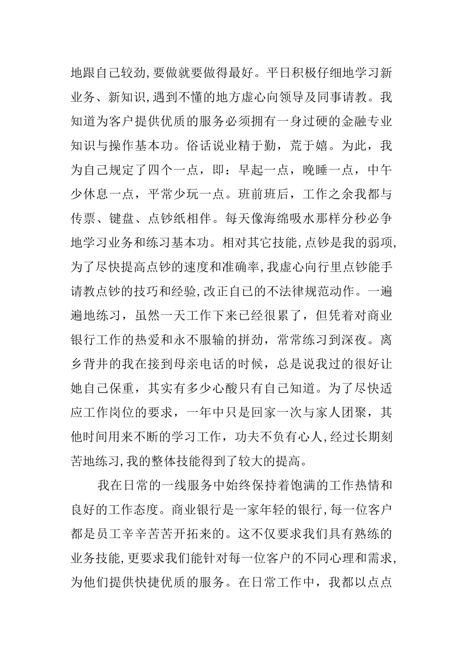 银行工作心得体会感悟_第2页