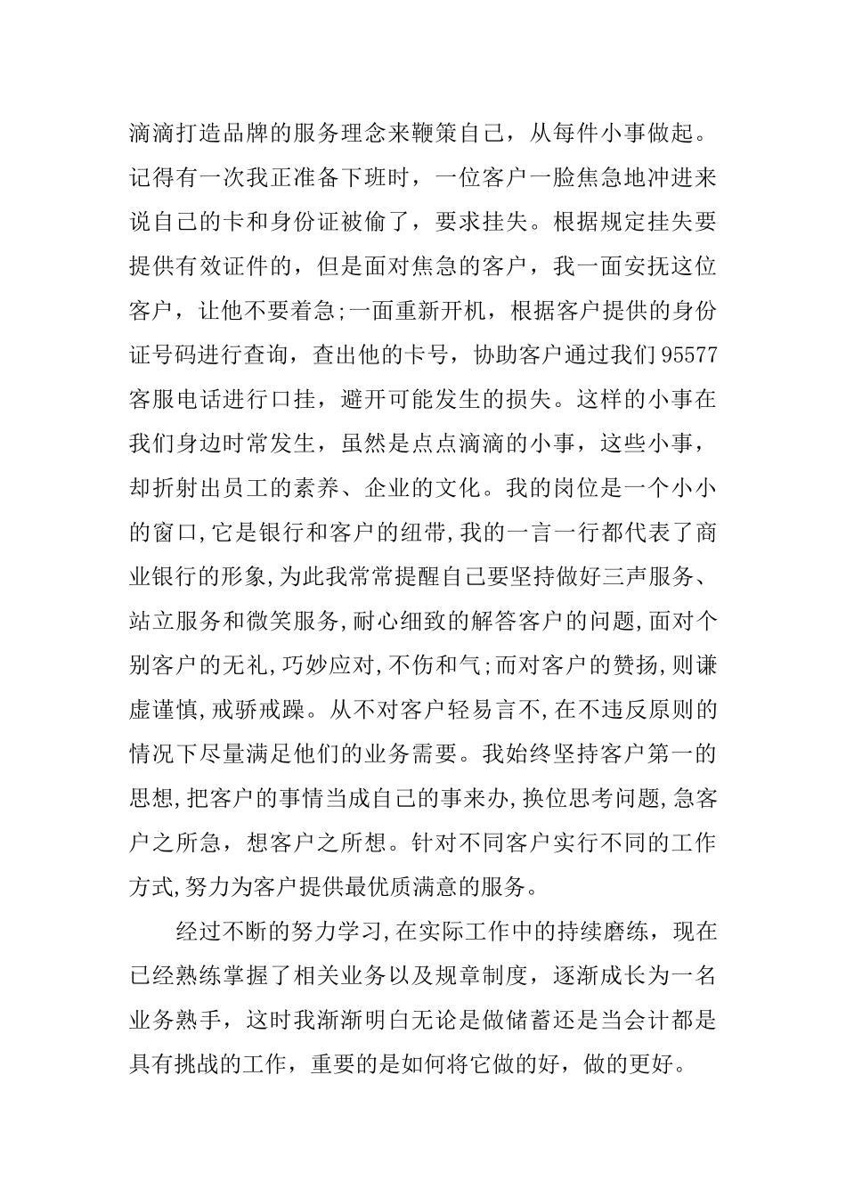 银行工作心得体会感悟_第3页