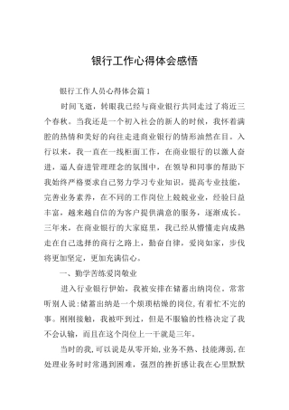 银行工作心得体会感悟