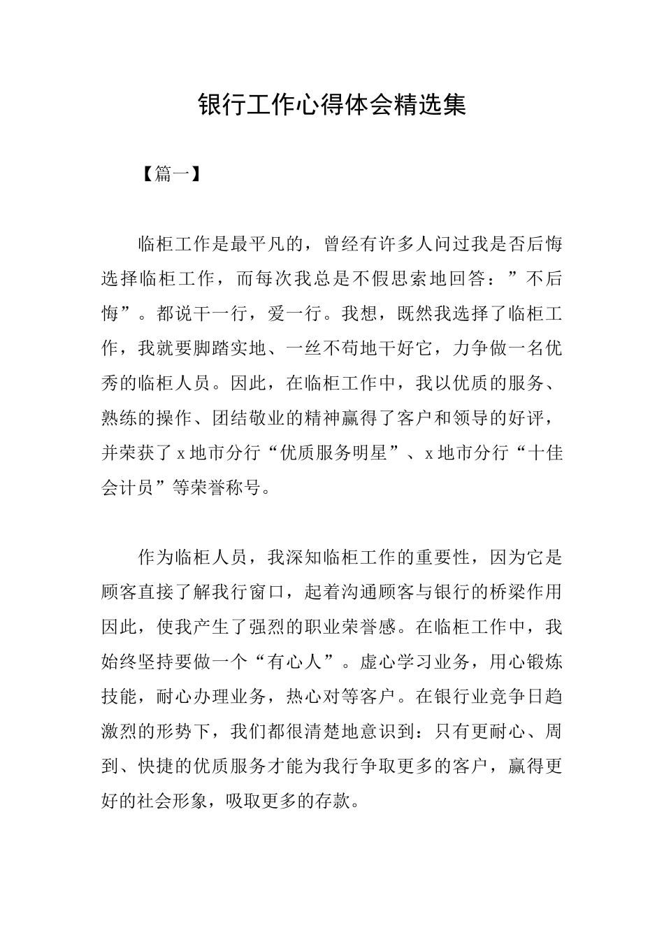 银行工作心得体会精选集_第1页