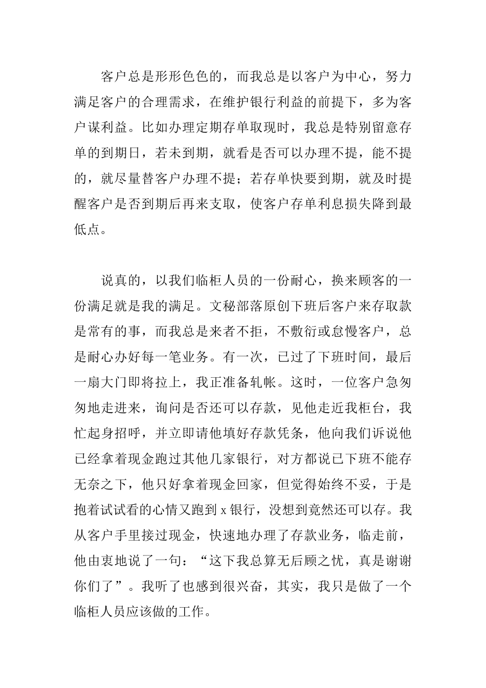 银行工作心得体会精选集_第2页