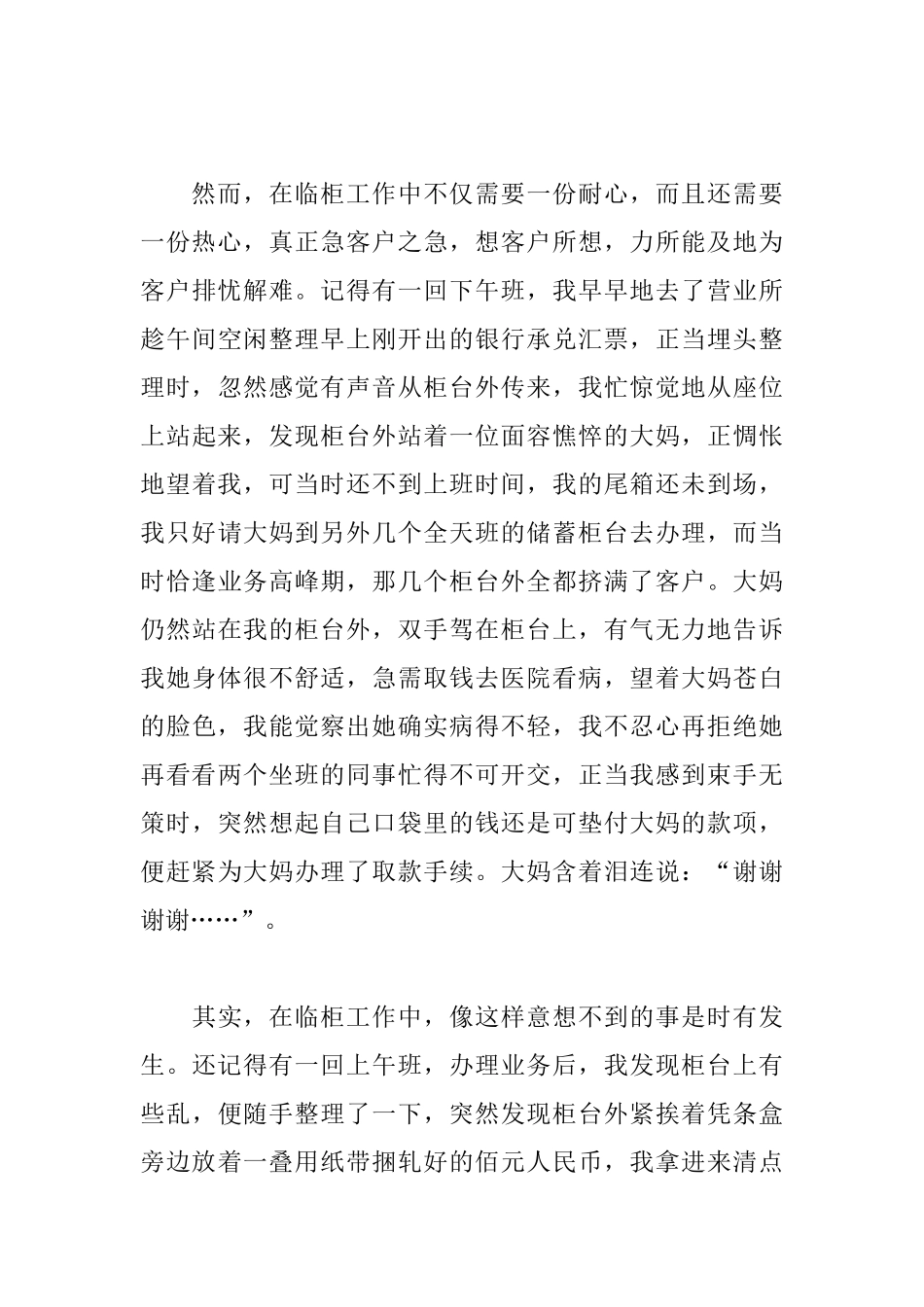 银行工作心得体会精选集_第3页