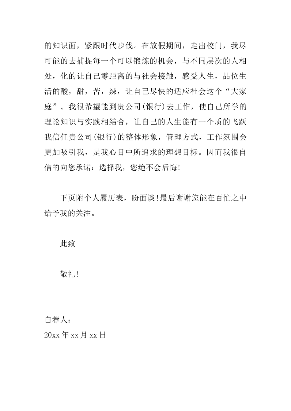 银行工作自荐信怎么写_第2页