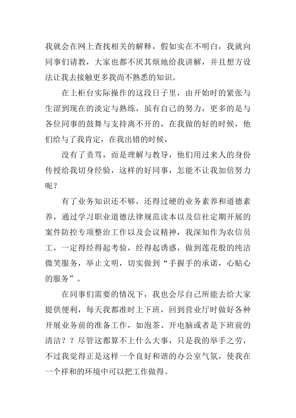 银行工作表现及业务能力自我评价_第3页