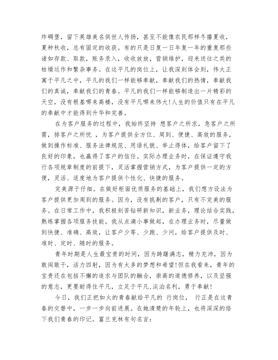 银行工作总结怎么写_第2页