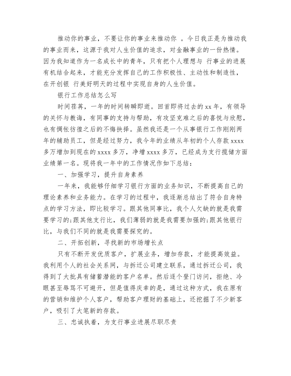 银行工作总结怎么写_第3页