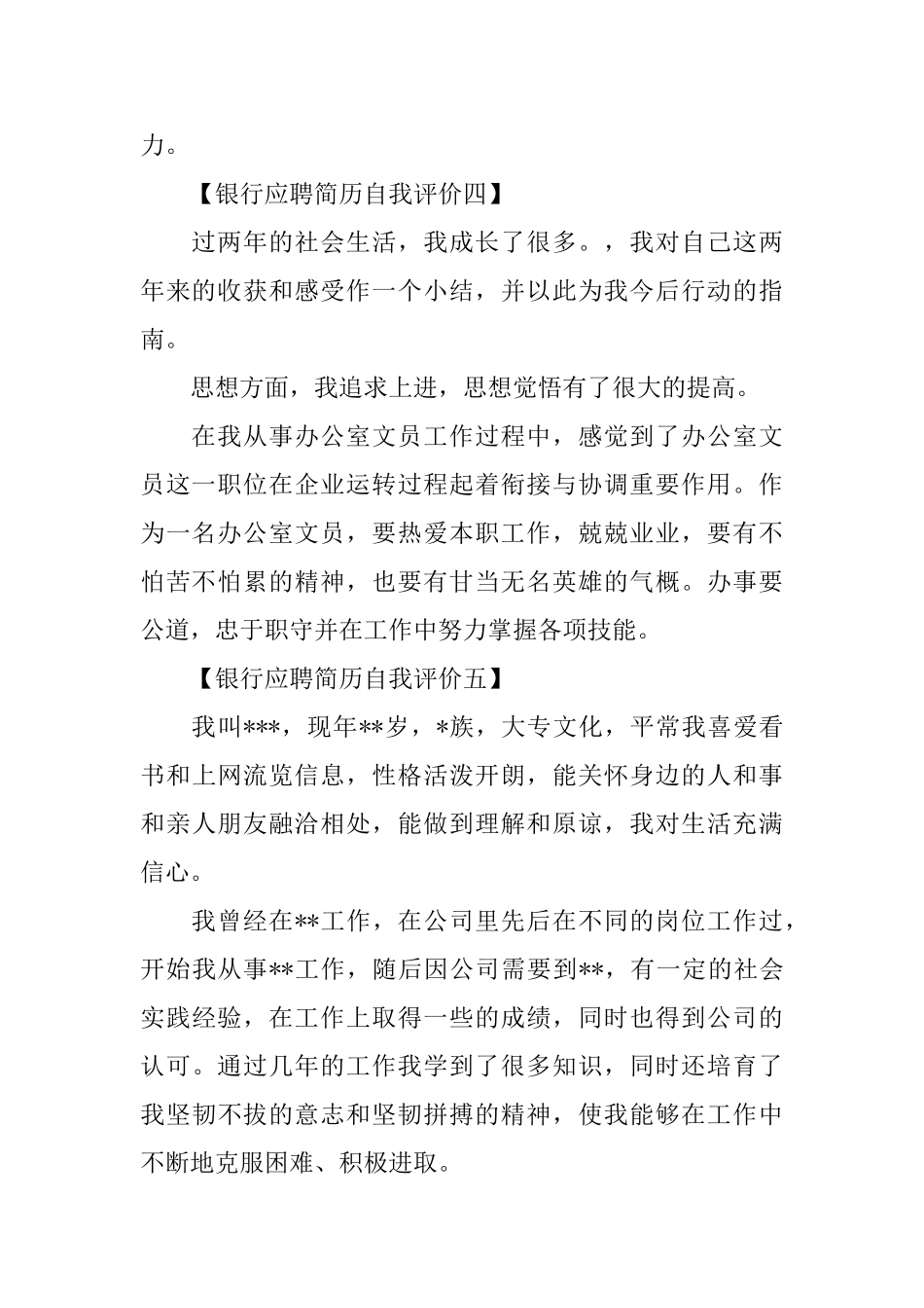 银行应聘简历自我评价_第2页