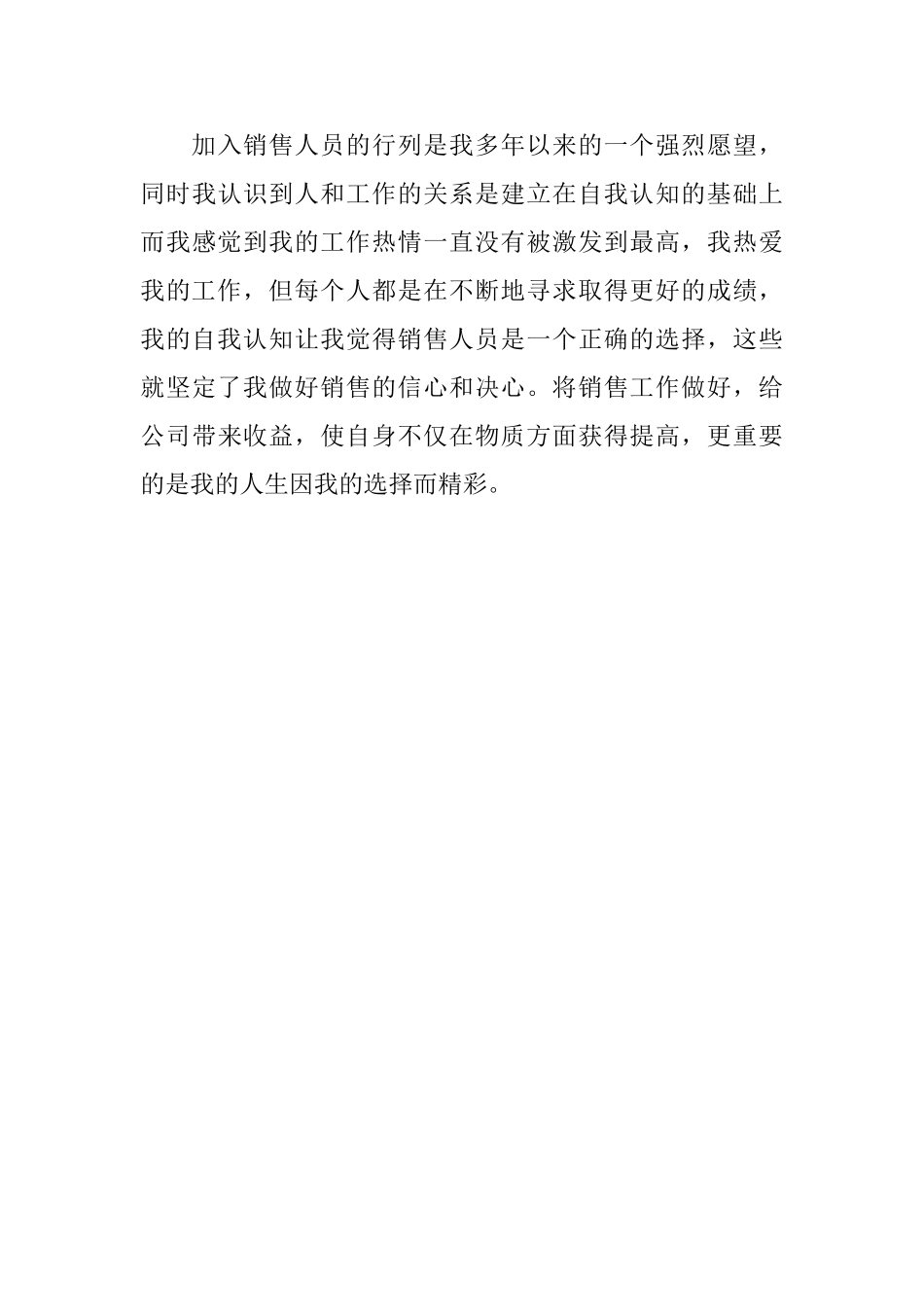 银行应聘简历自我评价_第3页