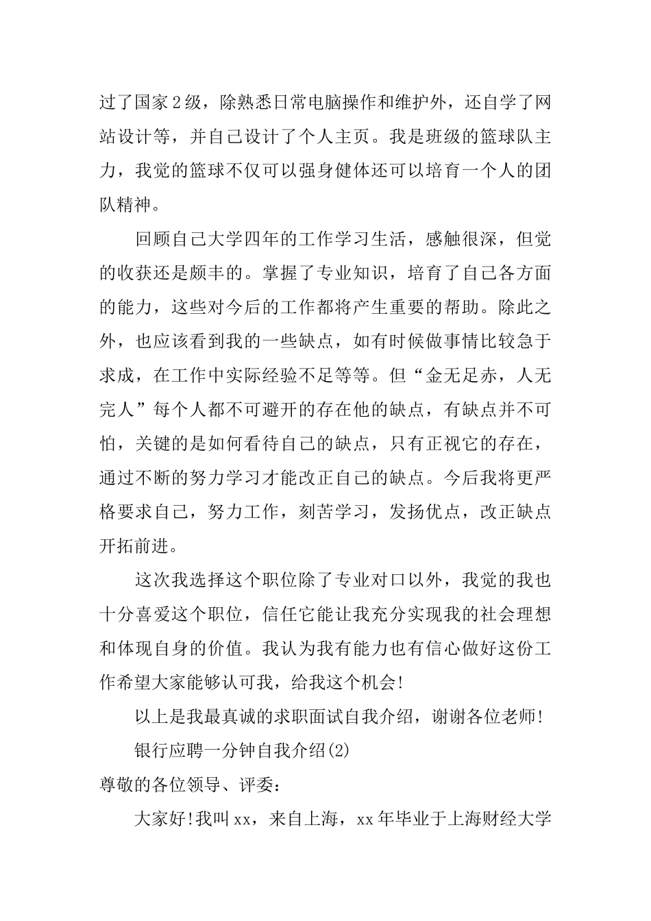 银行应聘一分钟自我介绍_第2页