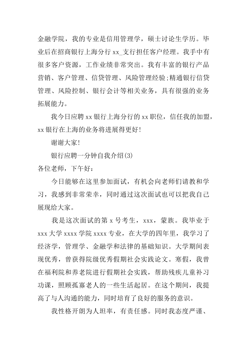 银行应聘一分钟自我介绍_第3页