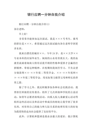 银行应聘一分钟自我介绍