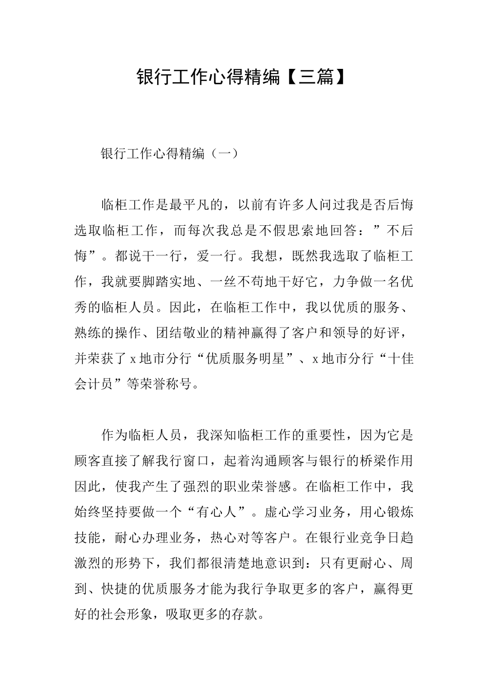 银行工作心得精编_第1页