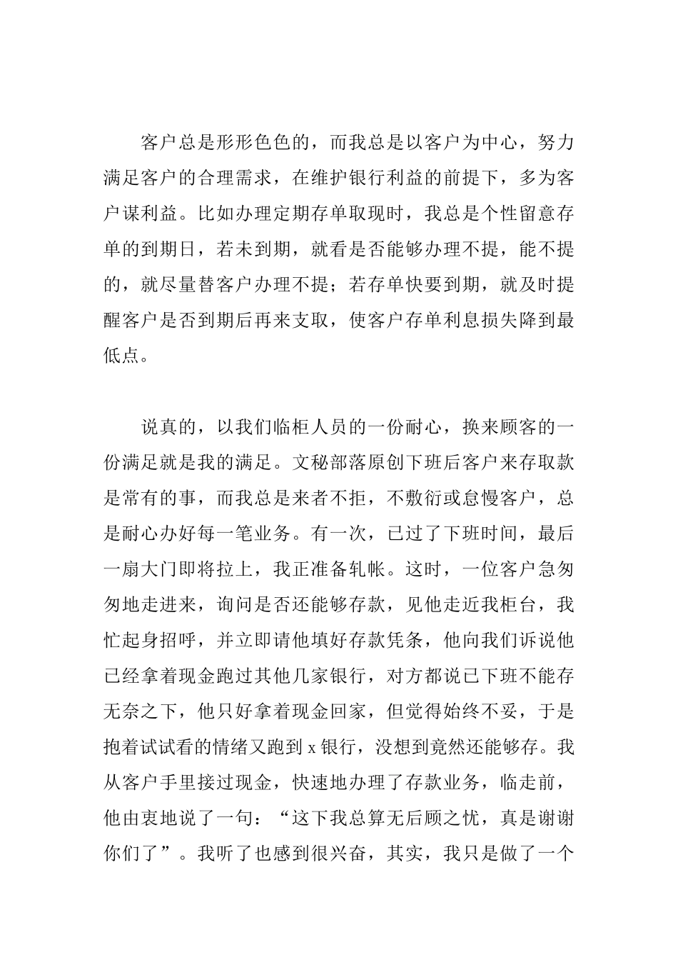 银行工作心得精编_第2页