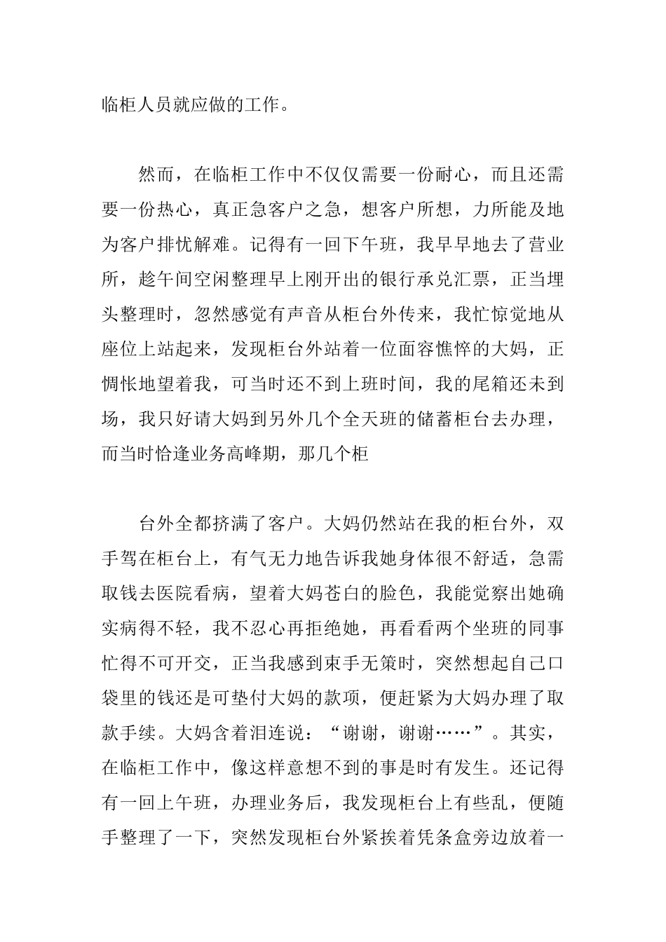 银行工作心得精编_第3页